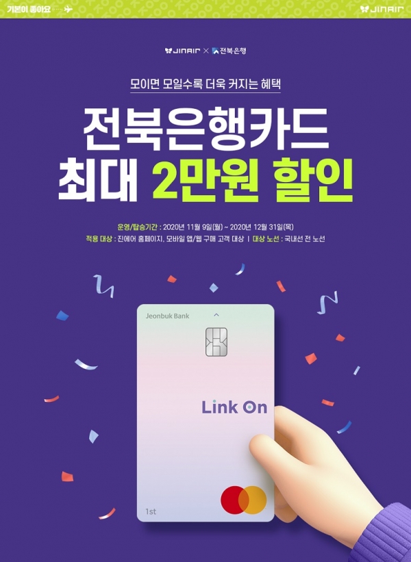 [자료제공: 진에어]
