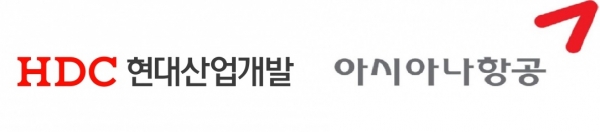 HDC현대산업개발.아시아나항공 로고.[자료제공: 각 사.]