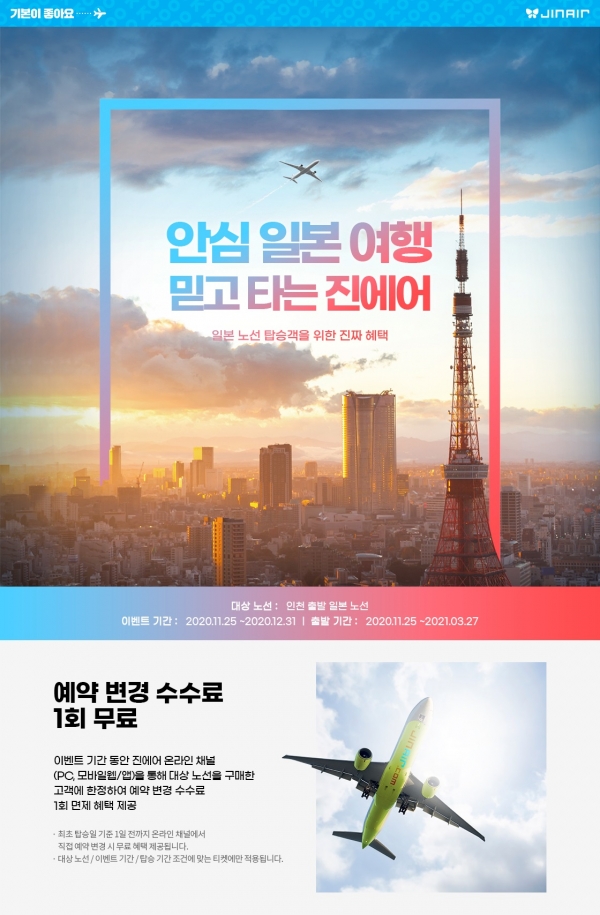 [자료제공: 진에어]