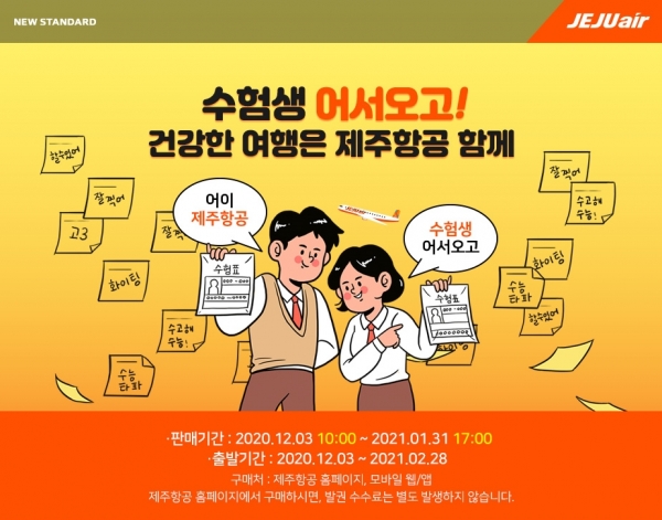 [사진=제주항공 제공]