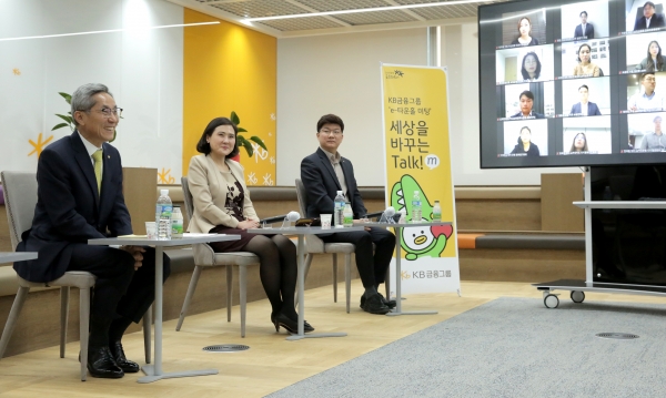 2일 KB국민은행 여의도 신사옥에서 개최된 KB금융그룹 ‘e-타운홀미팅’ 모습 [사진=KB금융]