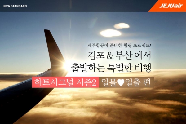 [사진: 제주항공 제공]