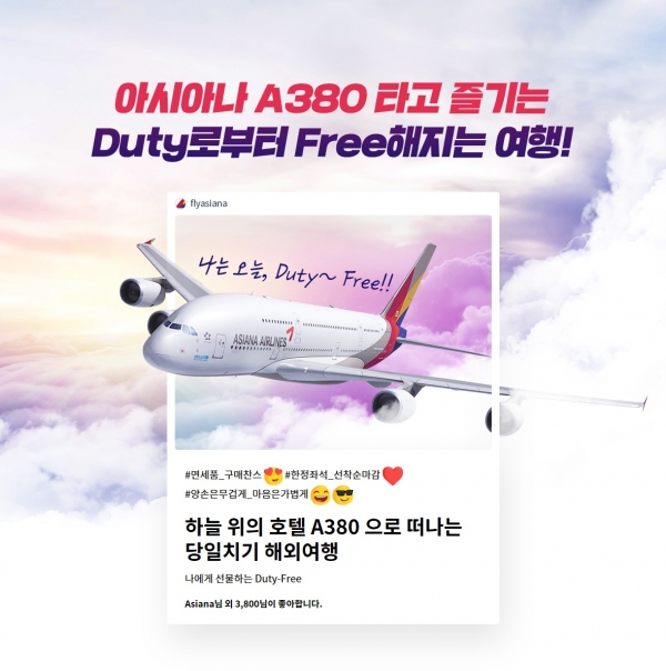 [사진: 아시아나항공 제공]