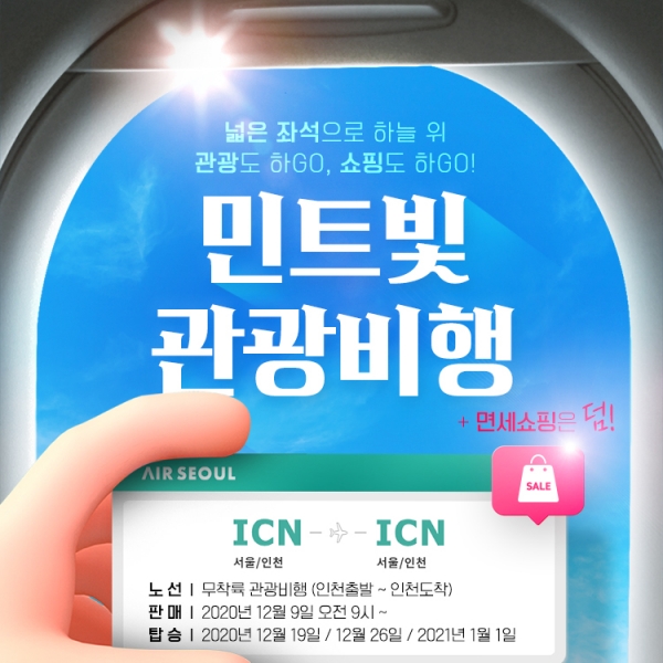 [자료제공: 에어서울]