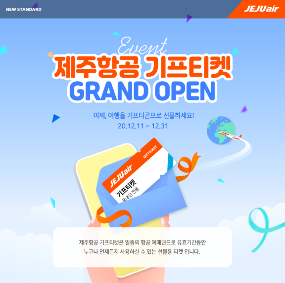 [자료제공: 제주항공]