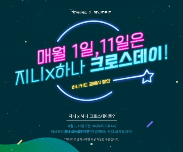 [자료제공: 진에어]