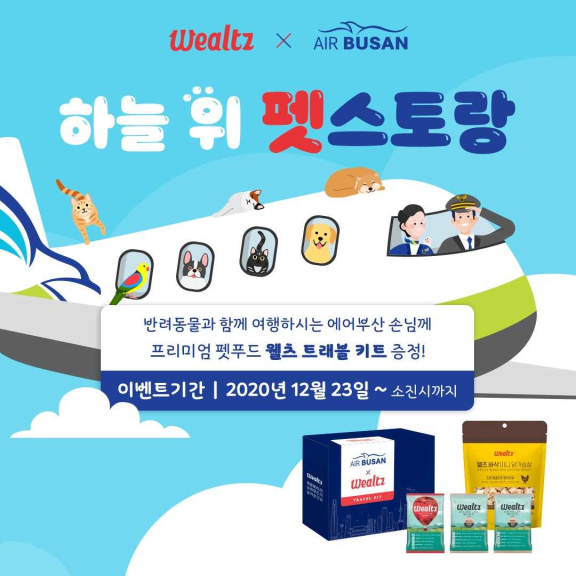 [사진: 에어부산 제공]