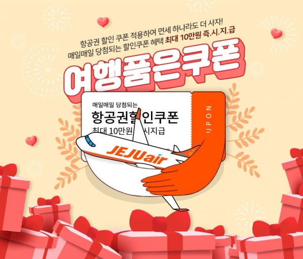 [사진: 제주항공 제공]