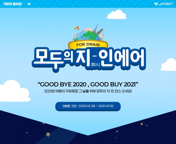 [자료: 진에어 제공]