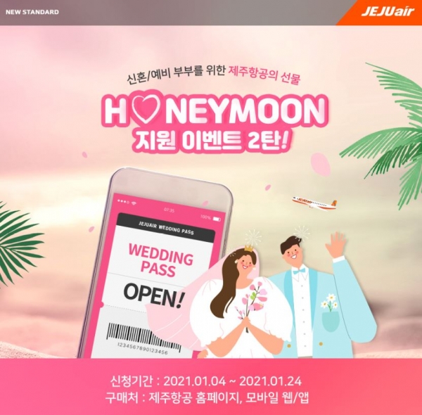 [사진: 제주항공 제공]