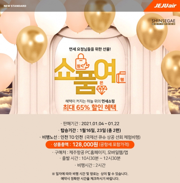 [사진자료: 제주항공 제공]