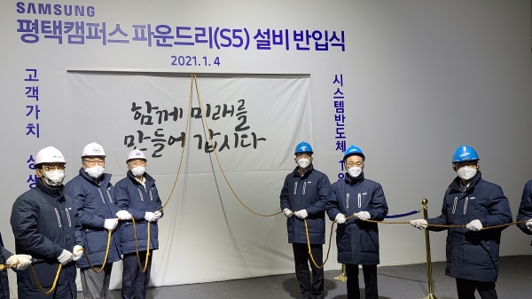 이재용 부회장이 파운드리 생산설비 반입식에 참석한 모습. [사진: 삼성전자 제공]