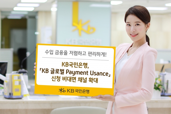 [사진=KB국민은행]