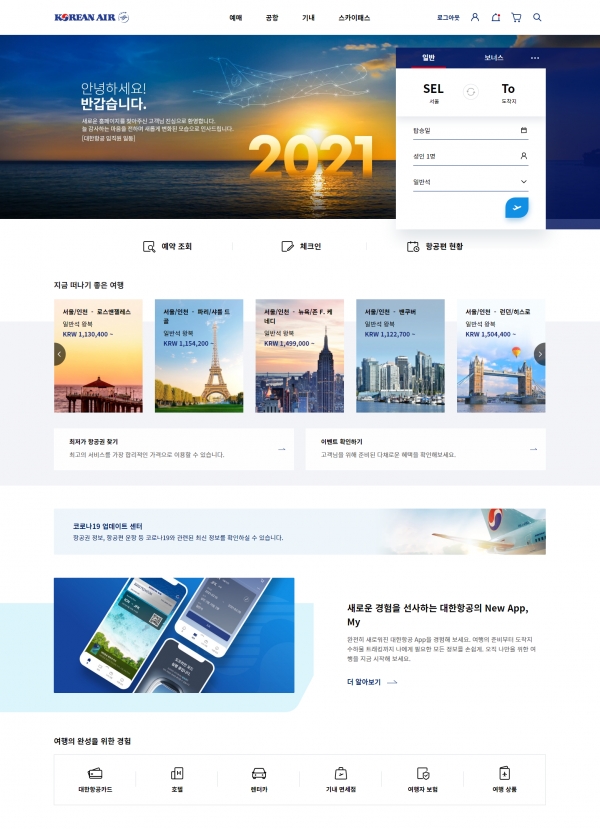 [사진: 대한항공 제공]
