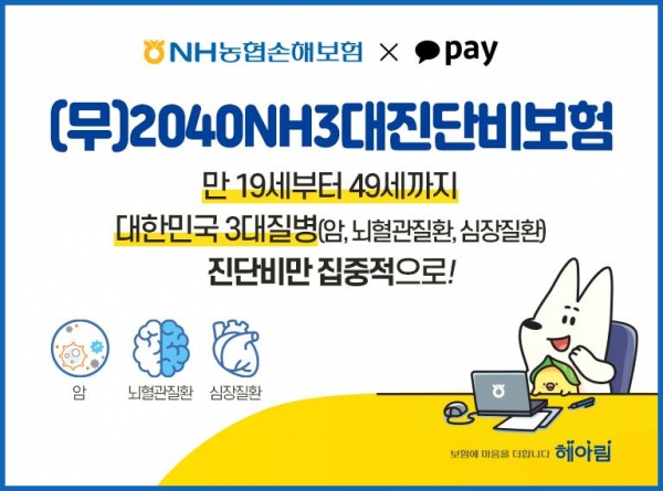 [사진=NH농협손해보험]