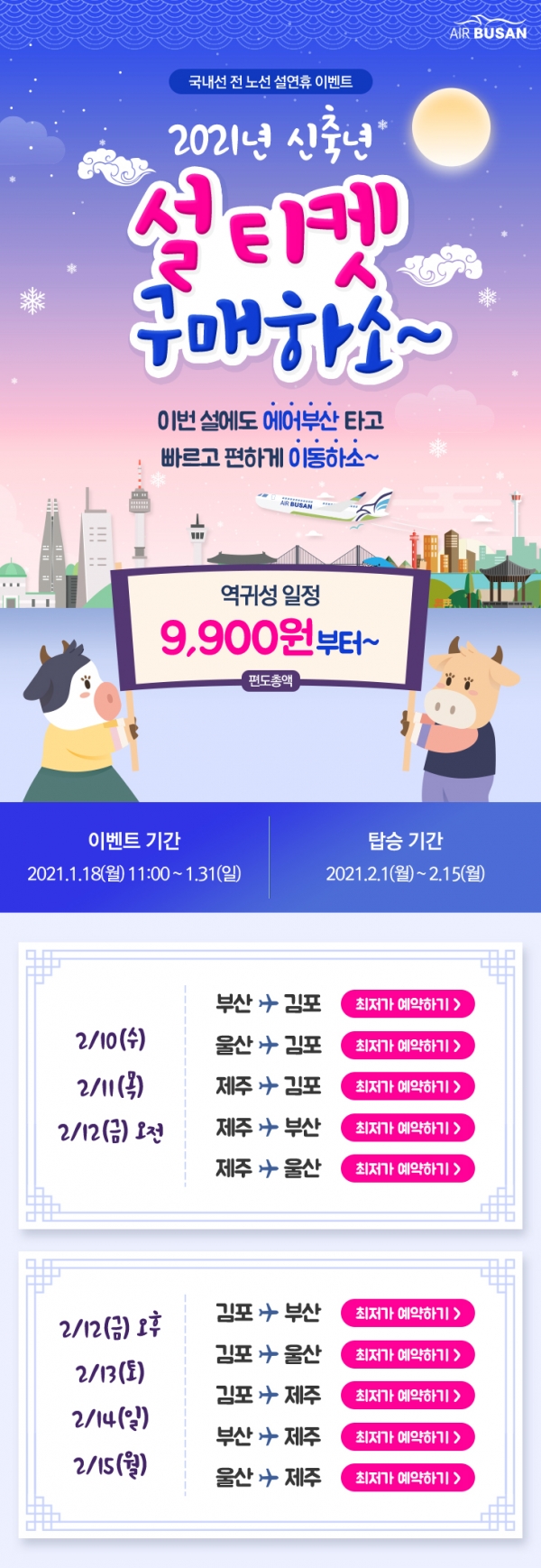 [사진: 에어부산 제공]