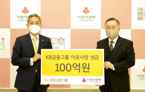 지난 18일  KB금융그룹 윤종규 회장(왼쪽)과 사회복지공동모금회 예종석 회장(오른쪽)이 서울시 중구 ‘사랑의 열매 회관’에서 기부금을 전달하고 있다. [사진=KB금융]