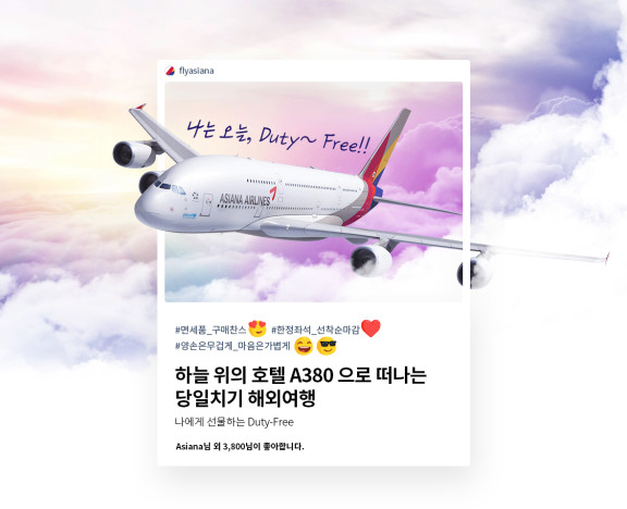 [사진: 아시아나항공 제공]