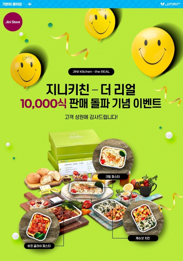 [사진: 진에어 제공]