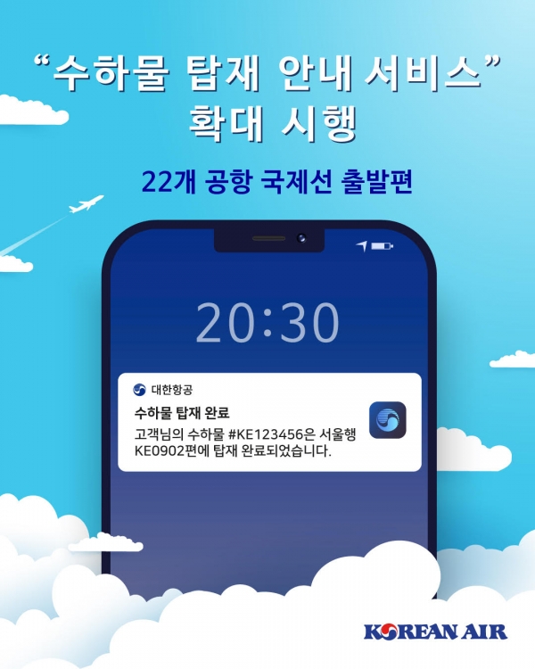 [사진: 대한항공 제공]