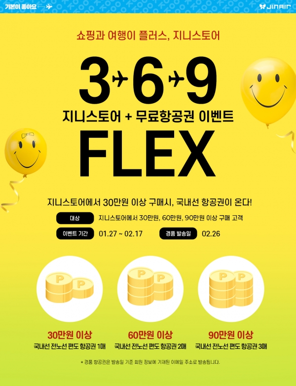 [사진: 진에어 제공]