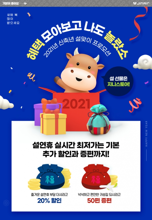 [사진: 진에어 제공]