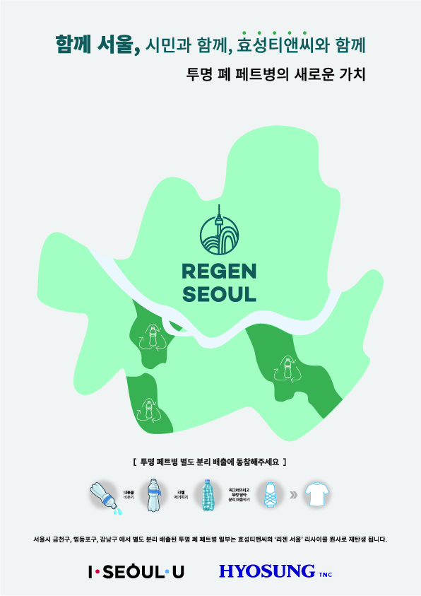 [사진: 효성티앤씨 제공]