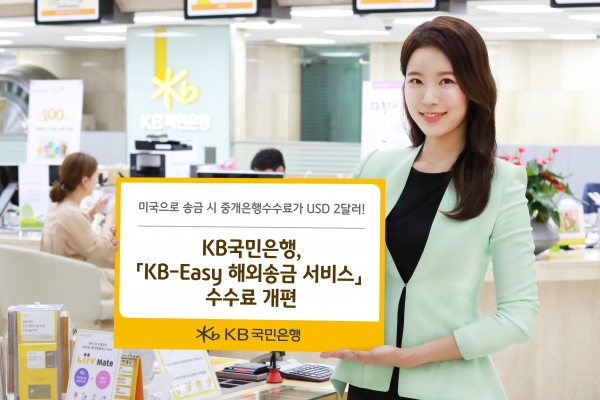 [사진=KB국민은행]