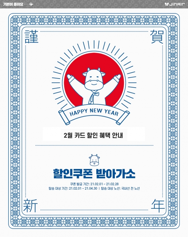 [사진: 진에어 제공]