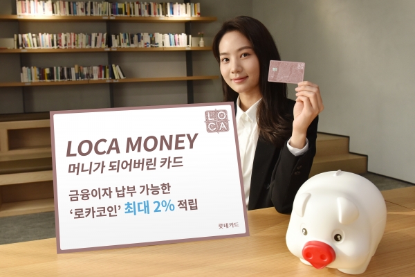 [사진=롯데카드]