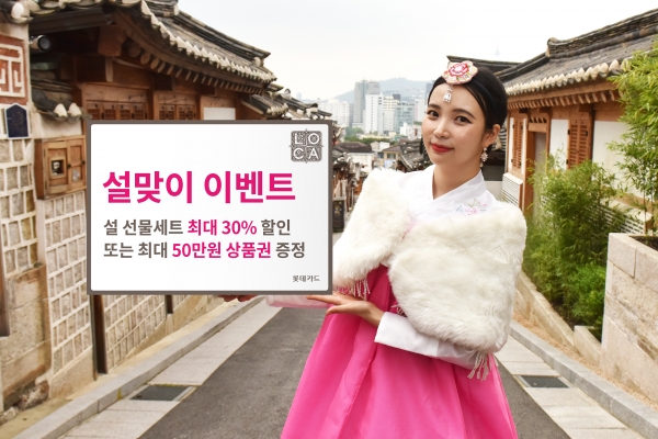 [사진=롯데카드]