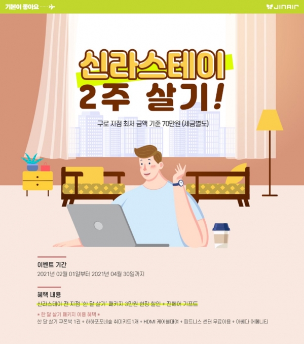 [사진: 진에어 제공]