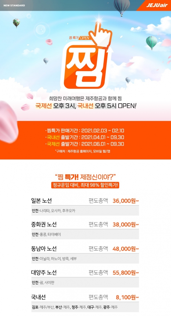 [사진: 제주항공 제공]