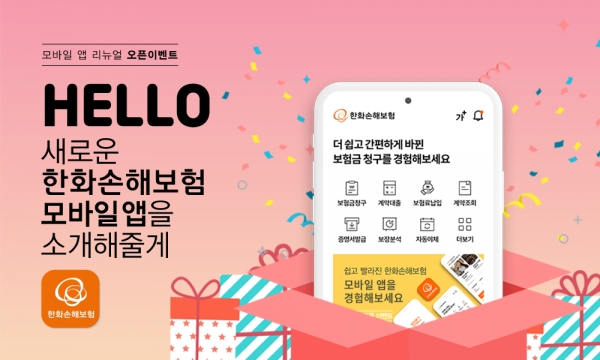 [사진=한화손해보험]