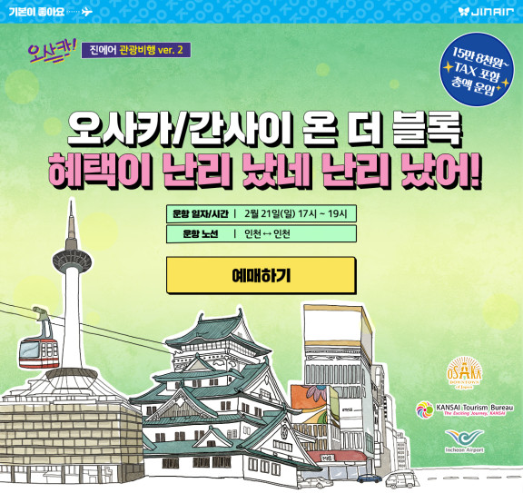 [사진: 진에어 제공]