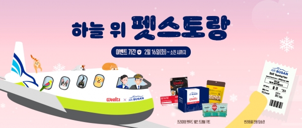 [사진: 에어부산 제공]