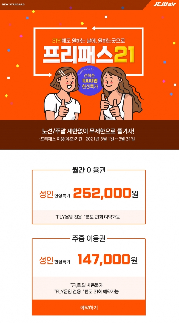 [사진: 제주항공 제공]