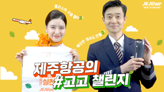 [사진: 제주항공 제공]