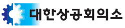 [사진: 대한상공회의소 제공]
