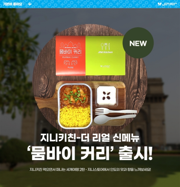 [사진: 진에어 제공]