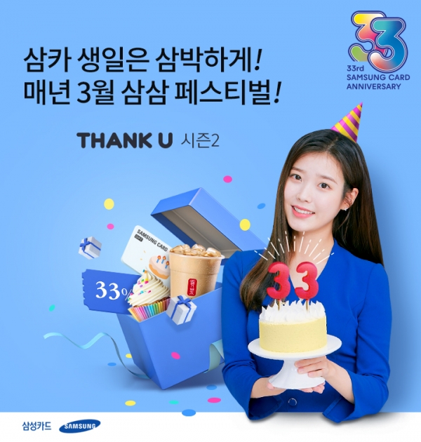 (사진제공-삼성카드)