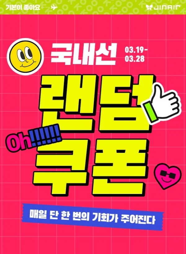 [사진: 진에어 제공]