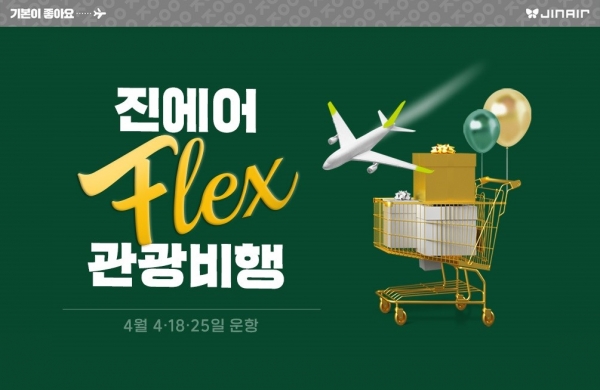 [사진: 진에어 제공]
