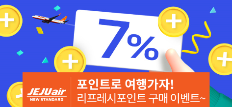 [사진: 제주항공 제공]