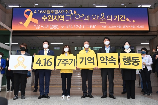 염태영 시장(왼쪽 두 번째), 조석환 수원시의회 의장(오른쪽 두 번째), 김종기 ㈔4·16세월호참사가족협의회 운영위원장