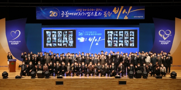 한국수력원자력 사창립 20주년 기념 단체사진
