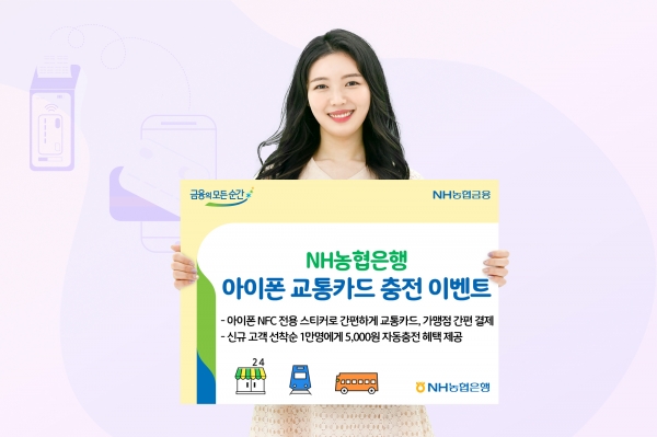 (사진제공-NH농협은행)