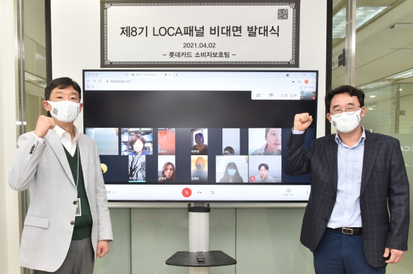 롯데카드 민병욱 금융소비자보호 총괄책임자(왼쪽)와 김현옥 소비자보호팀장(오른쪽)이 LOCA패널과 함께 2일 온라인으로 고객패널 비대면 발대식을 가졌다.(사진제공-롯데카드)