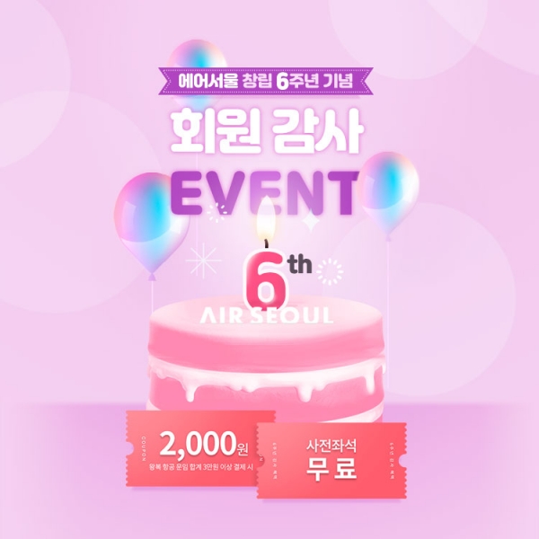 [사진: 에어서울 제공]