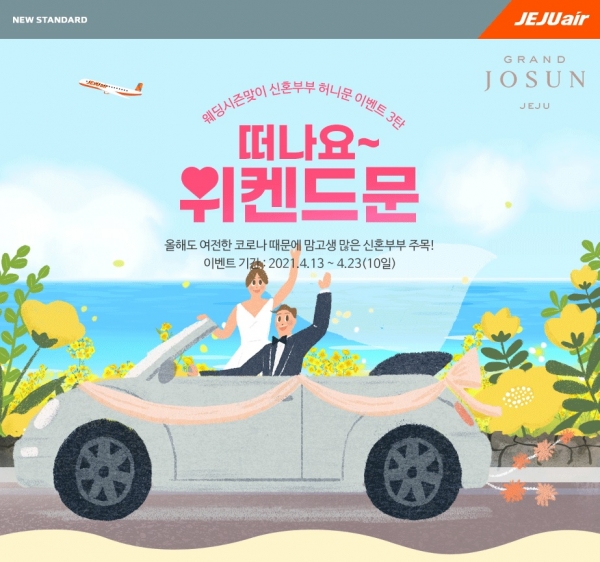 [사진: 제주항공 제공]